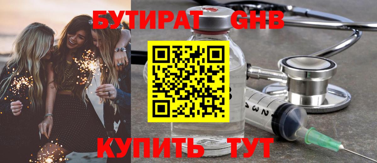 БУТИРАТ бутик Михайловск