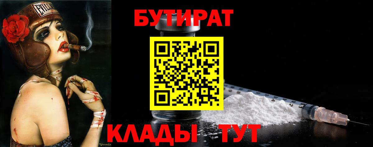 БУТИРАТ  Вход с VPN  Михайловск  БУТИРАТ 1.4BDO 