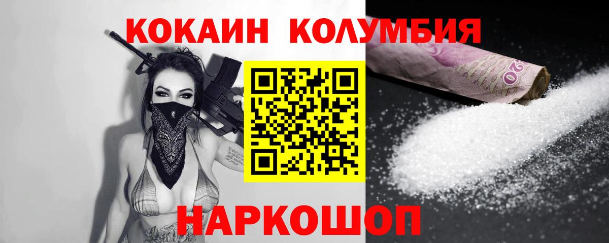 КОКАИН 99%  Вход с VPN  Михайловск  Cocaine Колумбийский 