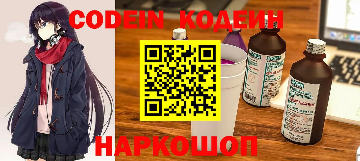 Михайловск  Codein Purple Drank  Вход с VPN 