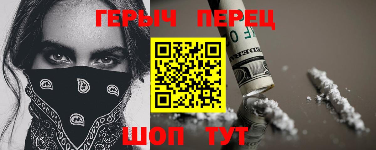 Героин Heroin Михайловск