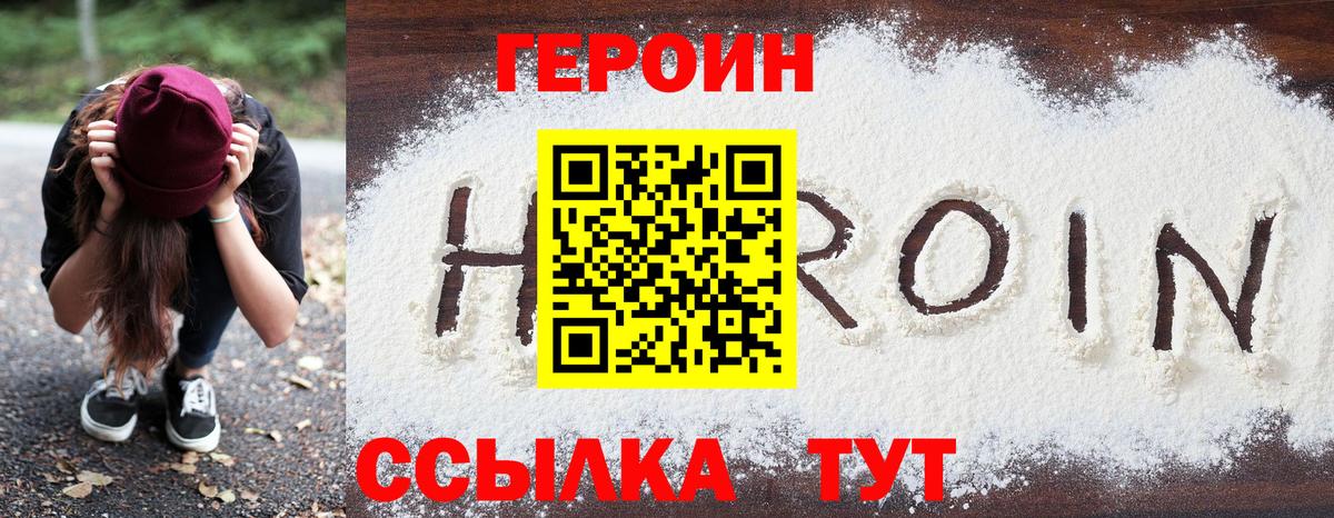 Михайловск  Героин хмурый  Вход с VPN 