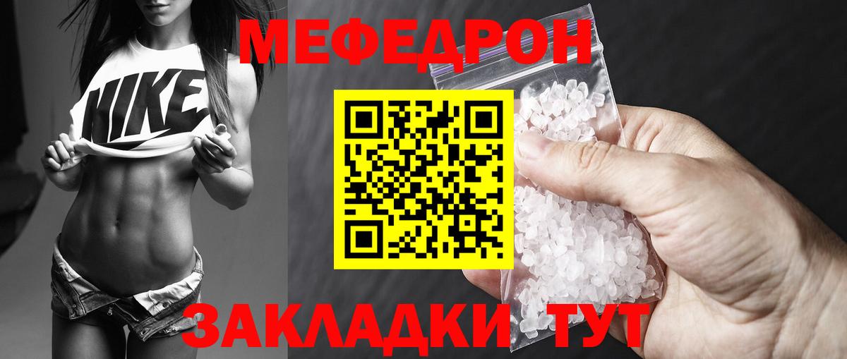 Меф мука  Мефедрон мука  Вход с VPN  Михайловск 